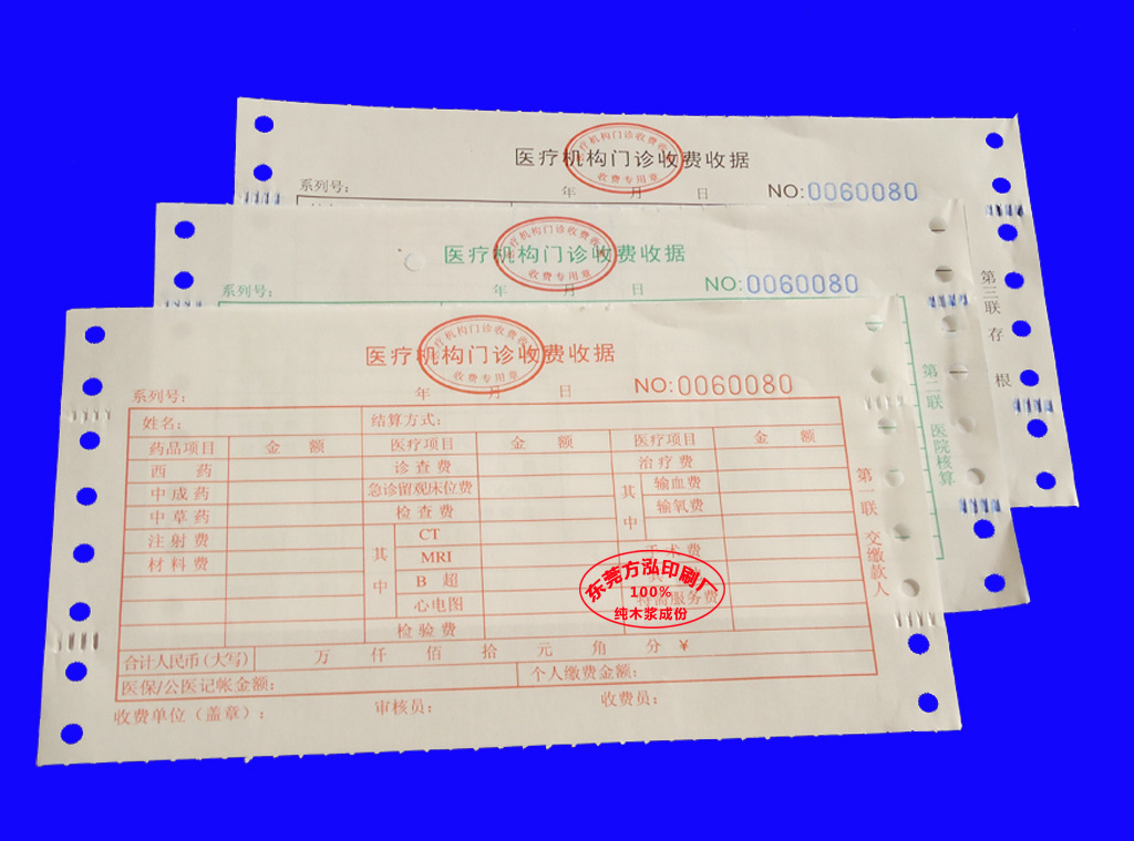 纸类印刷-医疗机构门诊收费收据 票据印刷 票务