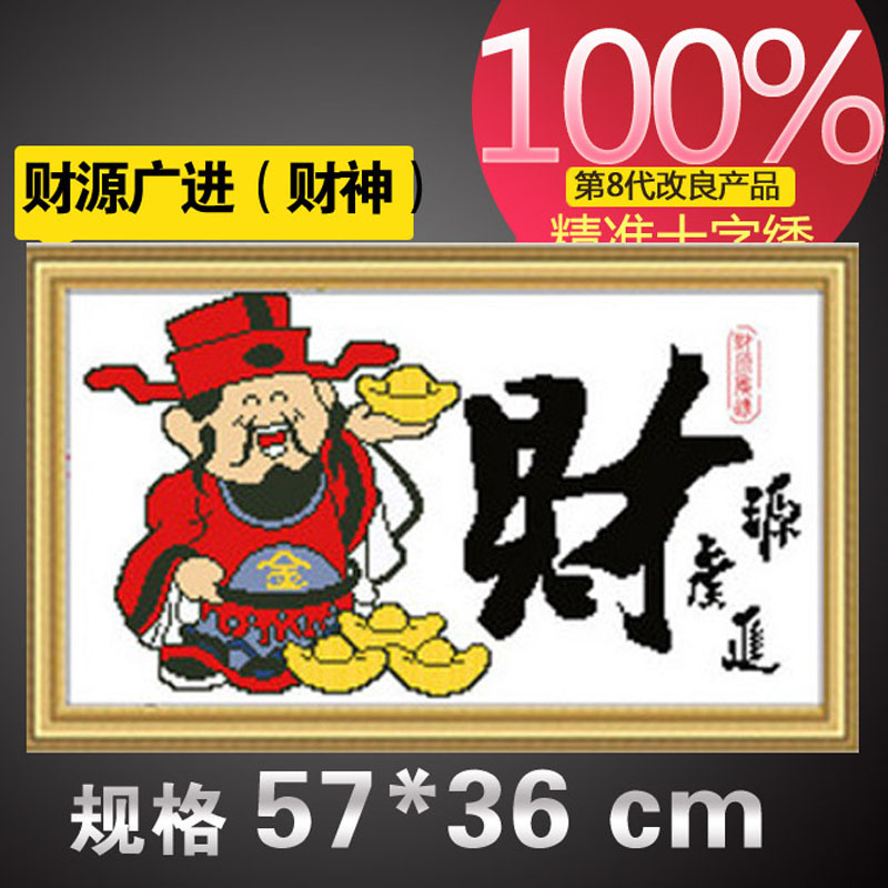 厂家代理客厅十字绣新款财源广进财神热门十字绣批发砖石绣工艺品