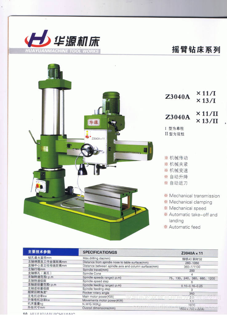 批发可攻牙可钻孔直径40mm摇臂钻床ZQ3040
