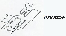 Y型叉型端子