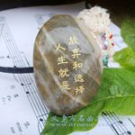 雨花石产品/雨花石雕刻/石头刻字/刻字石头/雨花石艺术/鹅卵石