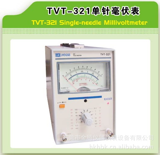 TVT-321單針毫伏表