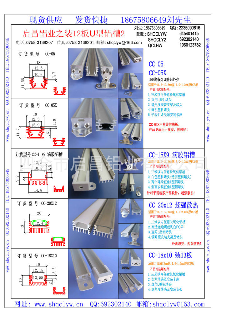 3啟昌鋁業之裝12板U型鋁槽二