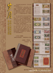 《岁月》第二套人民币小全套带叁元全新上市