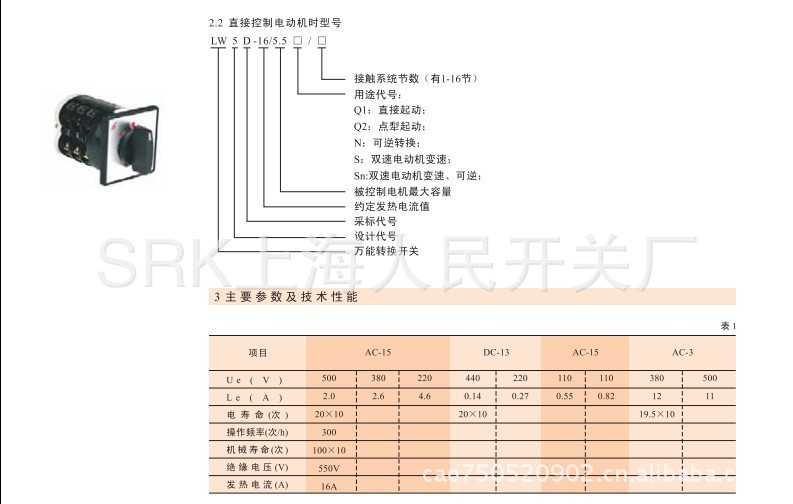 电子元器件 开关 转换开关(组合开关 厂家直销 万能转换开关lw5-16/2