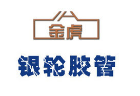 上海银轮橡塑制品有限公司
