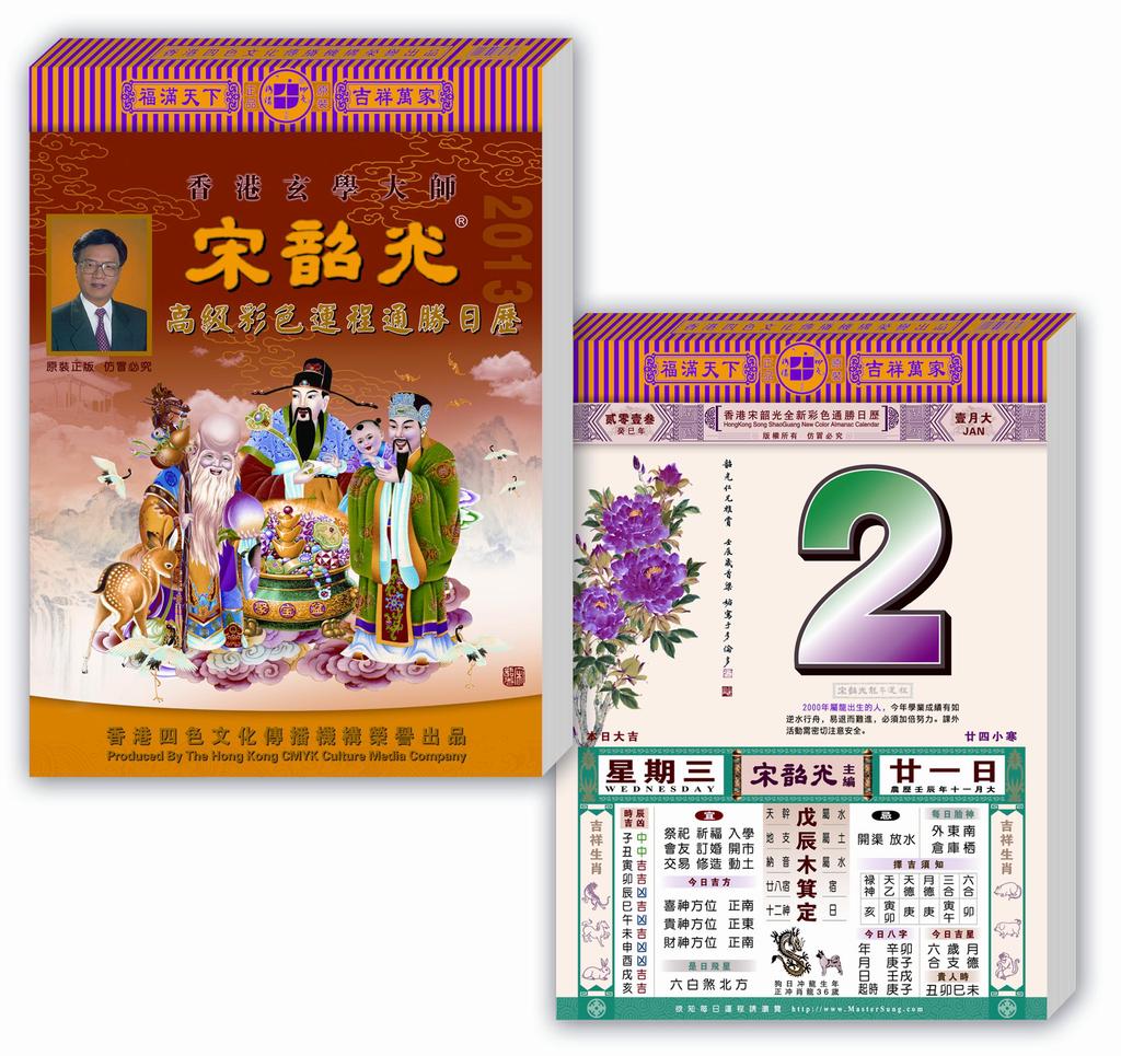 真芯2013蛇年香港宋韶光加大16k彩色日历芯老皇历撕历挂历32k8k_性能