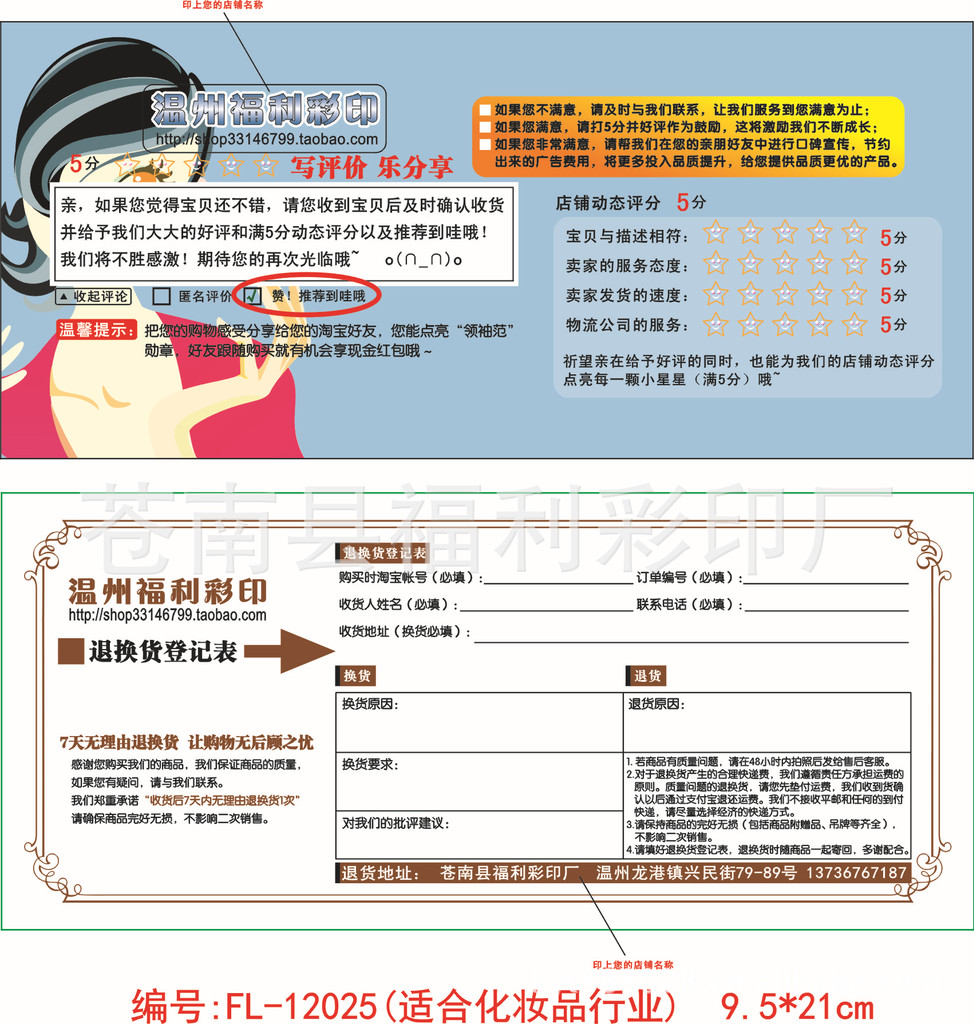 淘宝卖家及网店专用售后卡,写评价乐分享+退换
