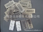 序列号金属标牌、流水号不锈钢牌、数字变动标牌、背3M胶流水号