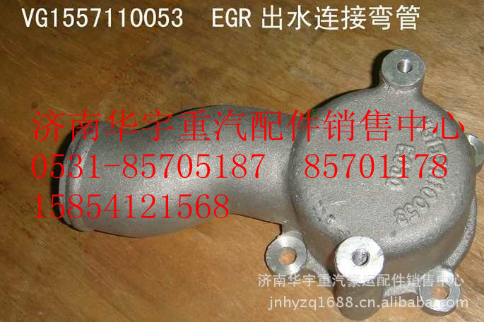VG1557110053EGR中國重汽發動機總成重汽發動機