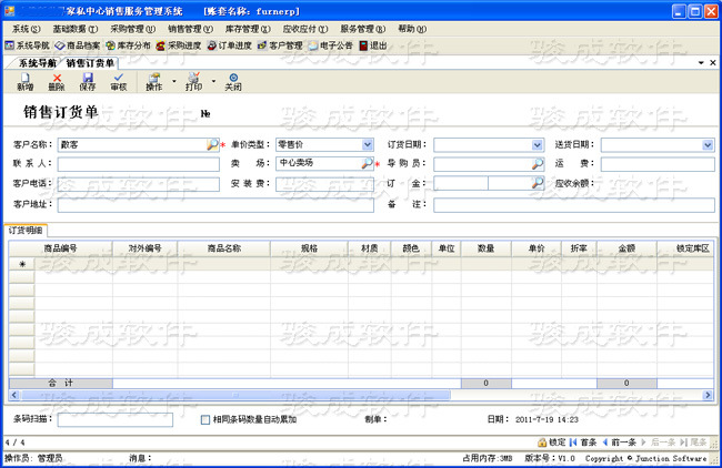 【家私家具销售管理系统 订制开发软件 进销存
