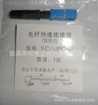 SC/UPC-P光纤快速连接器，厂家批发SC光纤快速连接器