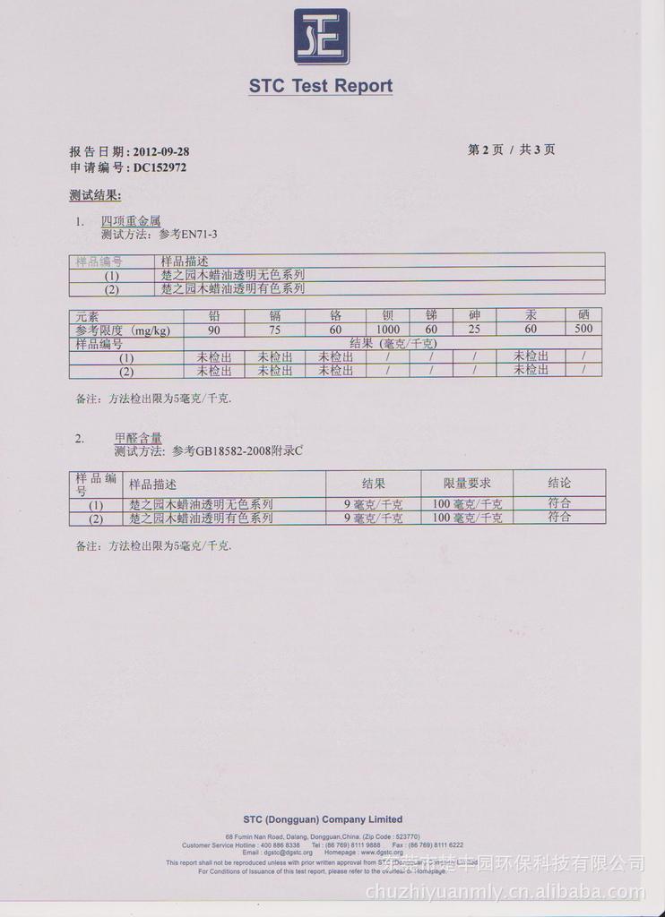 楚之園木蠟油（地板專用抗劃痕木蠟油）廠家直銷