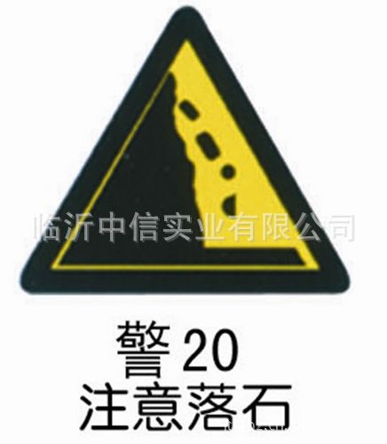 【批发供应优质交通安全警告标志(图)】
