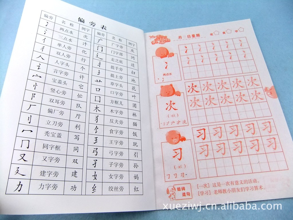 幼儿描字簿(偏旁部首)