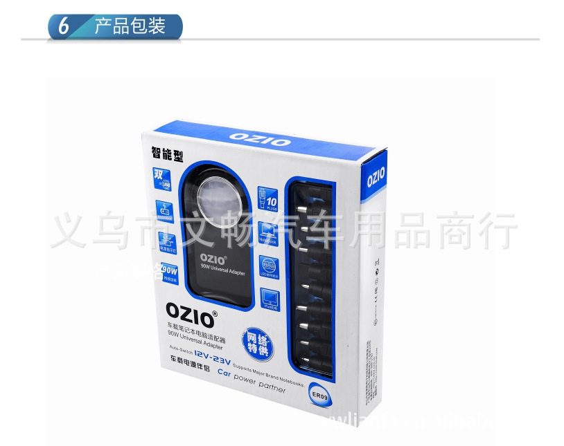 【OZIO奥舒尔90W智能型笔记本车载适配器 ip