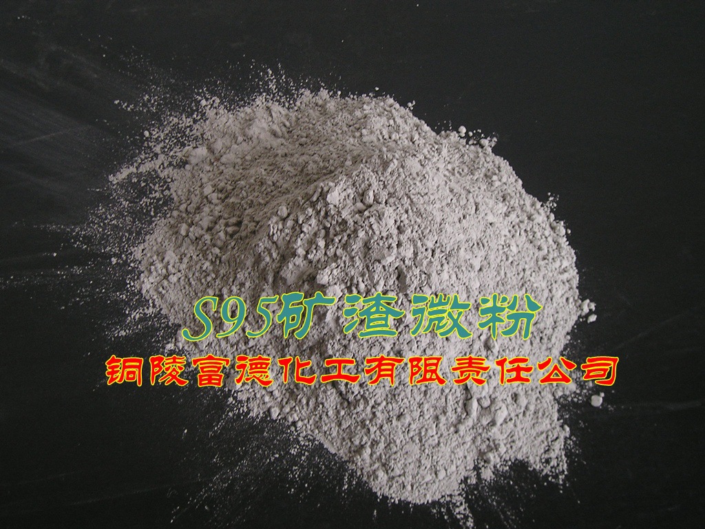 高炉矿渣微粉