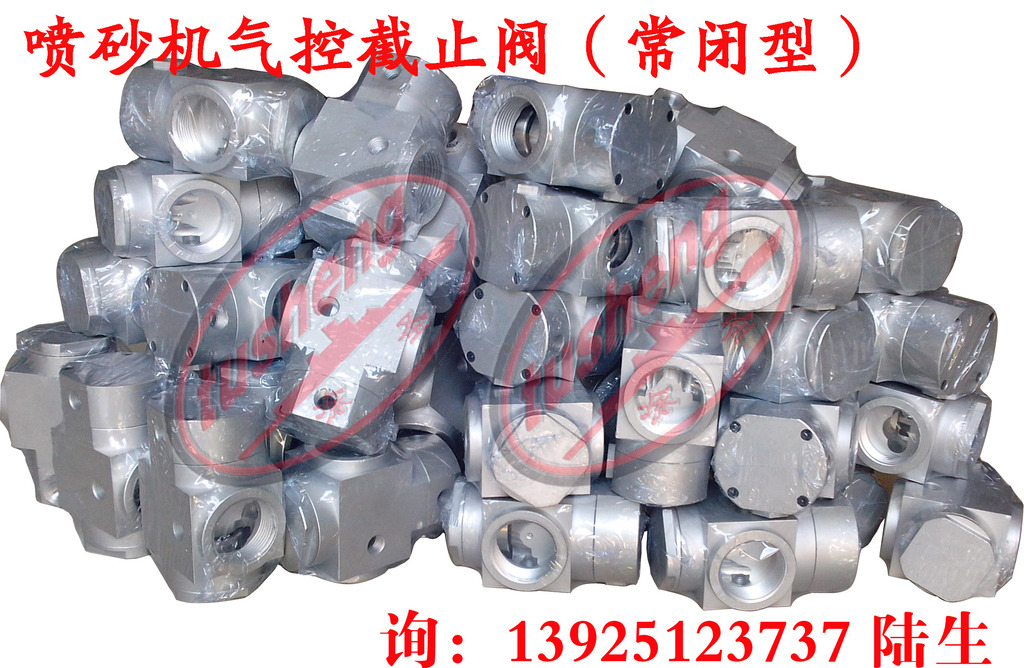 截止阀-厂家喷砂机用 气控截止阀(01287)-截止