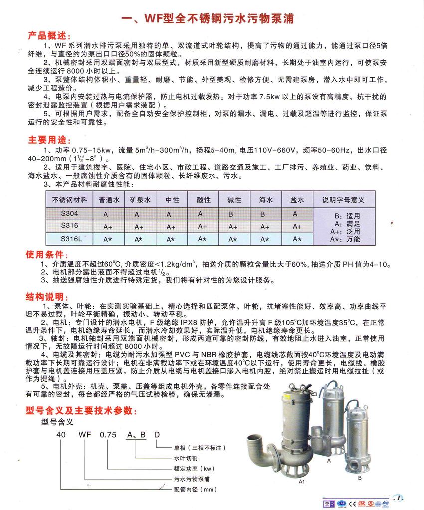 【厂家直销 冠羊100WF-15全不锈钢污水污物泵