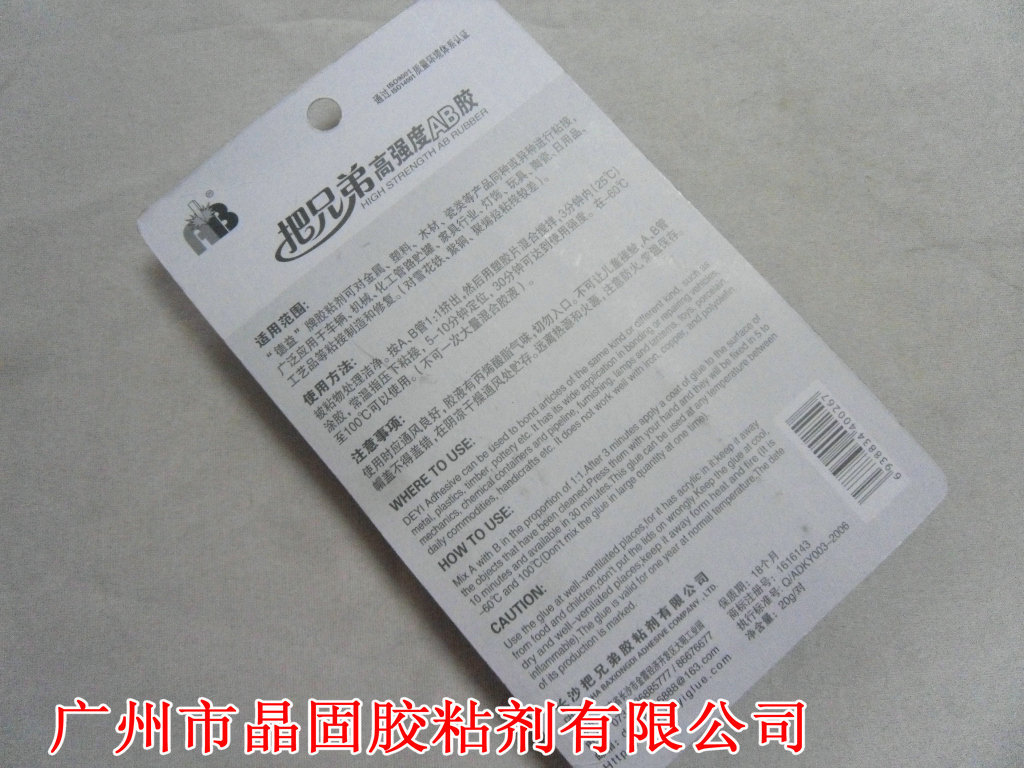【德益把兄弟 高强度AB胶 20克 丙烯酸AB胶 快干AB胶 把兄弟ab胶】价格,厂家,图片,合成胶粘剂,广州市晶固胶粘剂有限公司-马可波罗网