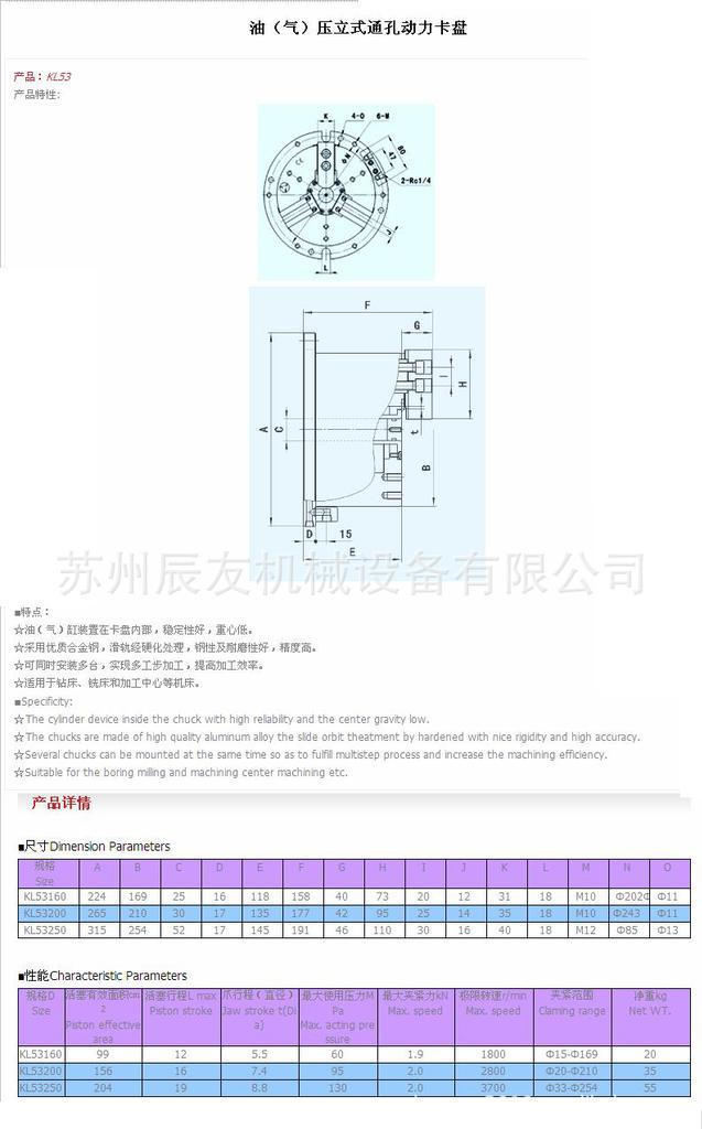 油氣壓通孔動力卡盤KL53 蘇州辰友工廠,批發,進口,代購