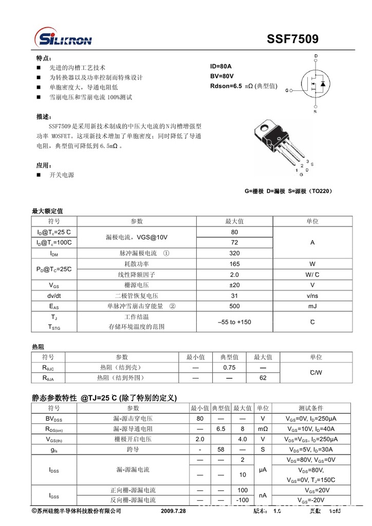 【mos管 场效应管 SSF7509 硅能原装】