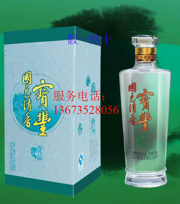 批发中国名酒宝丰白酒 一品宝丰 莲花尊 宝丰国色清香莲花尊 批发图片