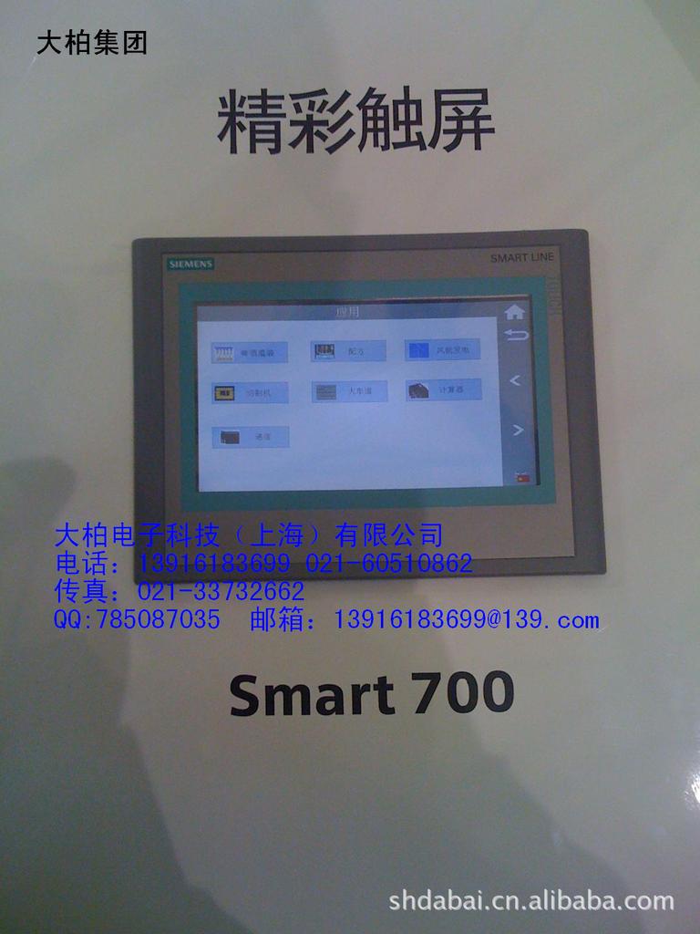 西门子触摸屏smart700