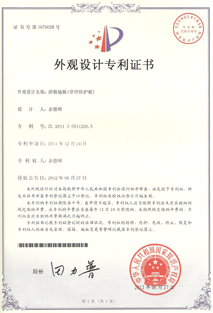 T-02 外观专利证书1