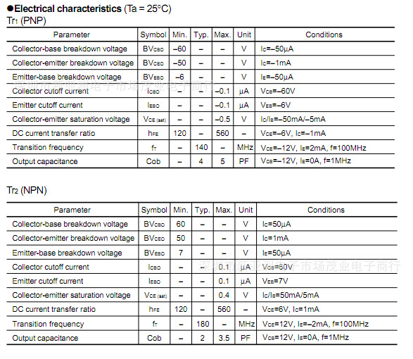 三极管-FMY1A\/复合三极管 NPN+PNP 共发射极