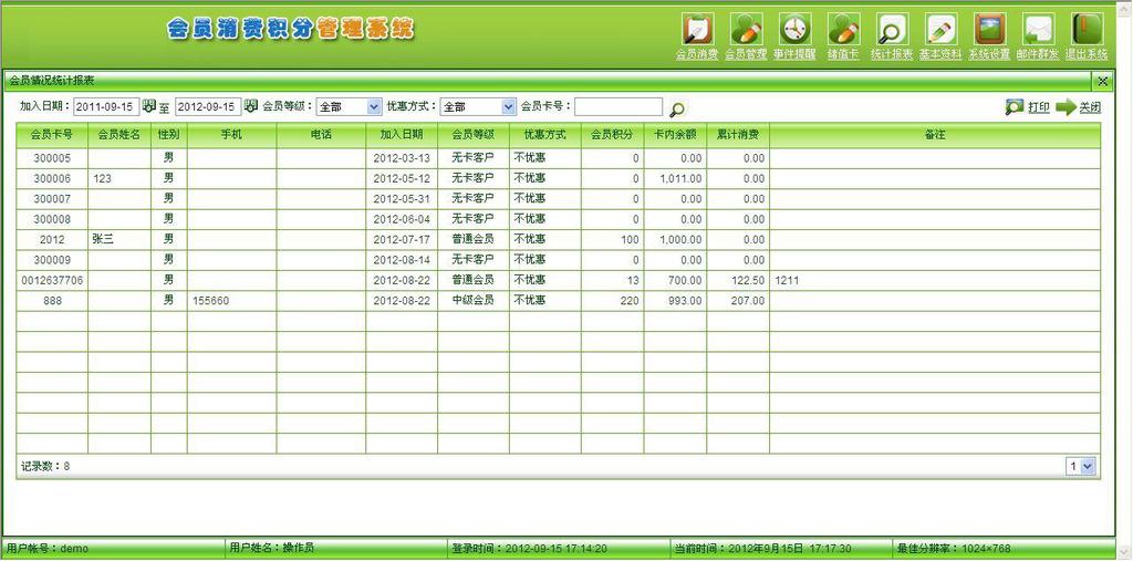 【远丰WEB会员销售积分管理系统】