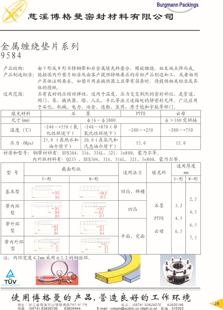 博格曼金属金属缠绕密封垫片