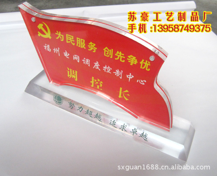 亚克力党员示范岗 党员座牌 亚克力调度先锋示范岗 带磁定做