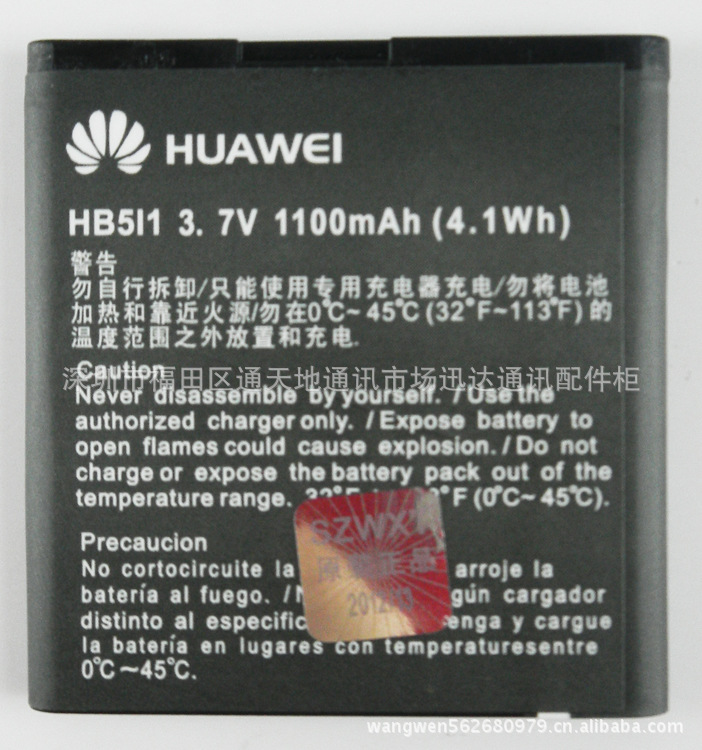 【华为 HB5I1电池 华为手机C8300电池 华为手