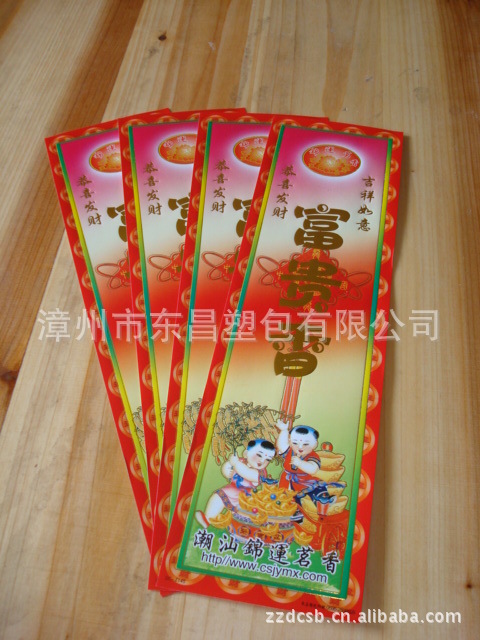 原料辅料,初加工材料 包装材料及容器 塑料包装容器 塑料袋 供应佛香