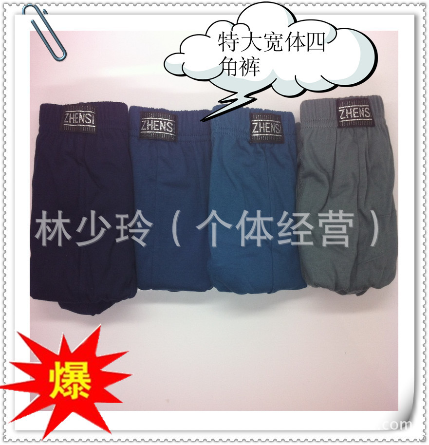 淘宝爆款 <em>品牌内裤男士肥佬</em>平脚裤 特大宽体内