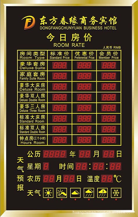 批发采购钟表-专业定做宾馆酒店房价表 电子价