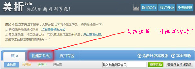 【锦澜贸易】免费的淘宝打折促销工具软件美