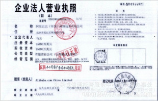 其他商务服务-阿里巴巴公司营业执照-其他商务