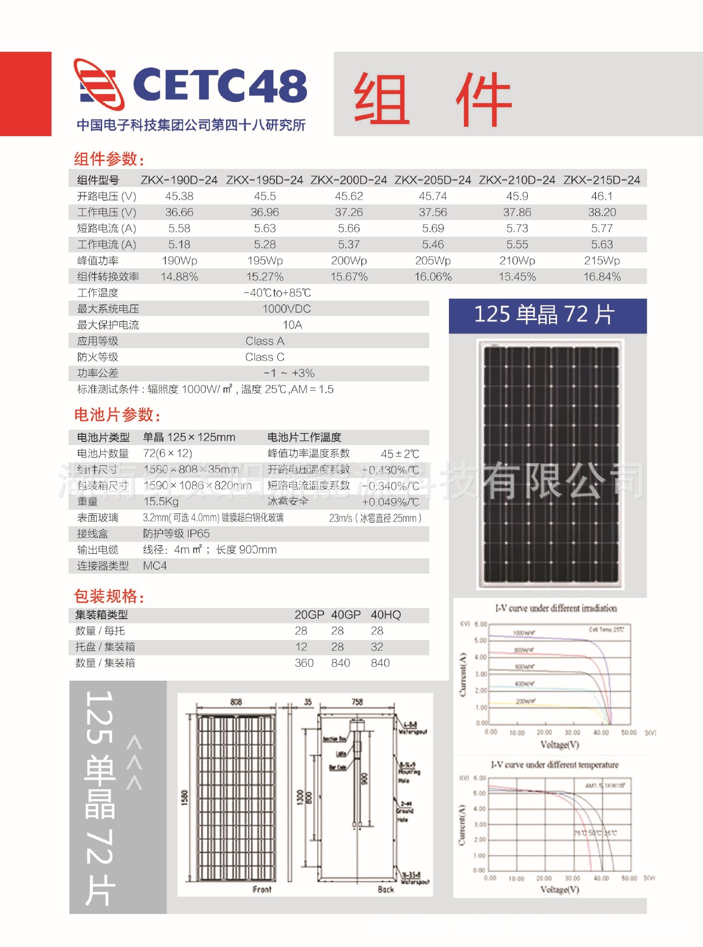 【太阳能组件 太阳能电池板 光伏组件 单晶125