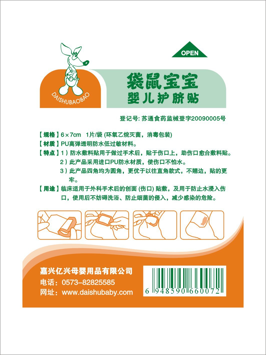 鞋业贴-寻求加工膏药减肥减肥肚脐(加工脐贴减揭阳厂家健步图片