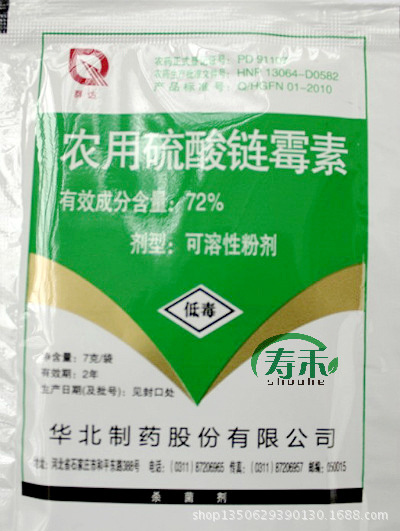 华北制药农用硫酸链霉素详图2