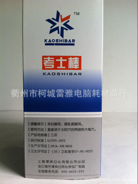 正品 考试棒 考士棒 提神醒脑 提高记忆图片,正