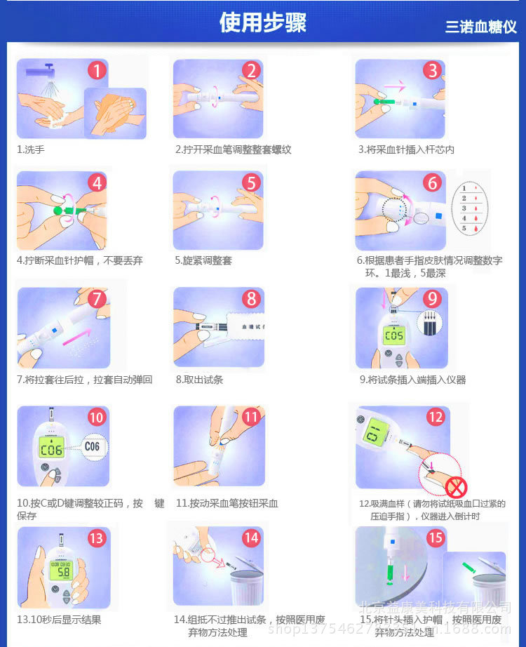 三諾安準血糖機