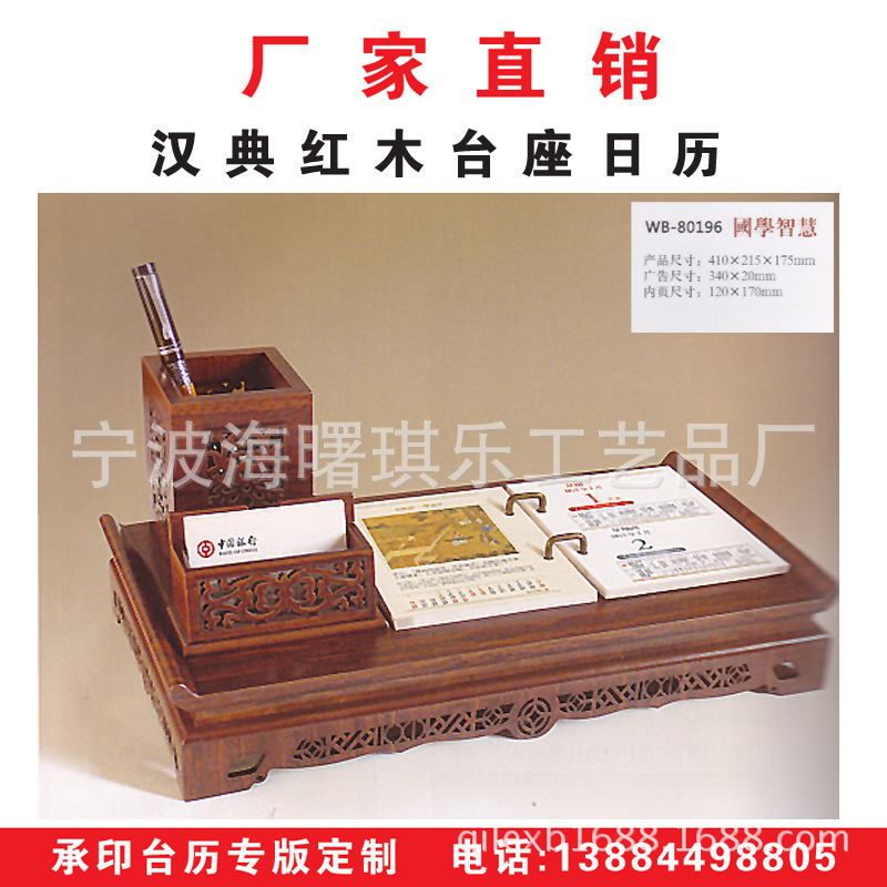 高檔紅木周歷