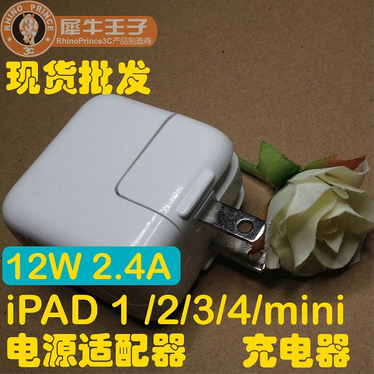 苹果IPAD1234mini原装品充电器工厂家批发足