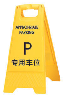 酒店指示牌-广州黄色塑料告示牌 A字牌专用车