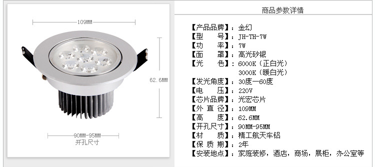 7W银led详情模板-射灯_05