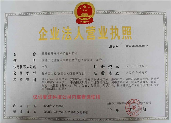 真实!桂林麦芽网刷信誉骗子公司内幕曝光