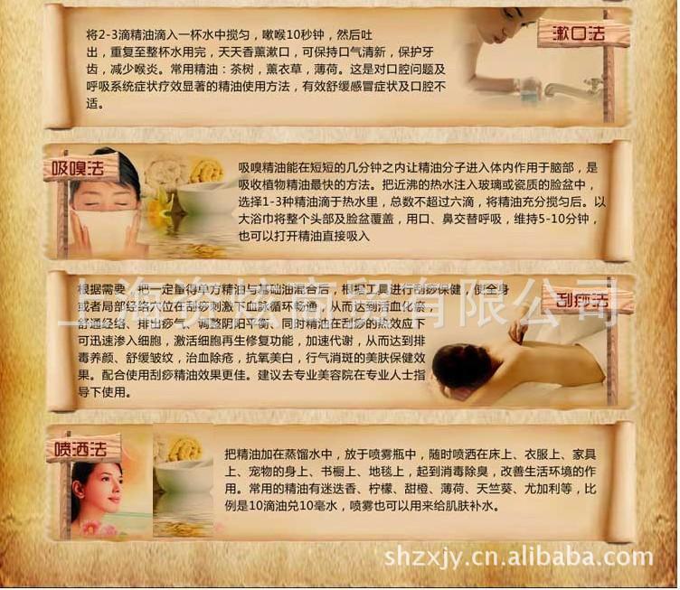 精油調配和使用方法.JPG2013-03